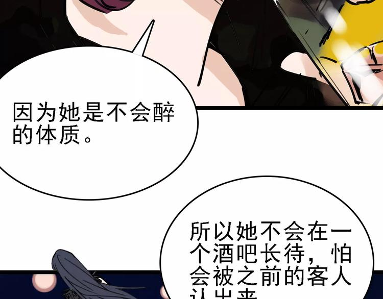 🍟命理師 第71话 拼酒女 第36页