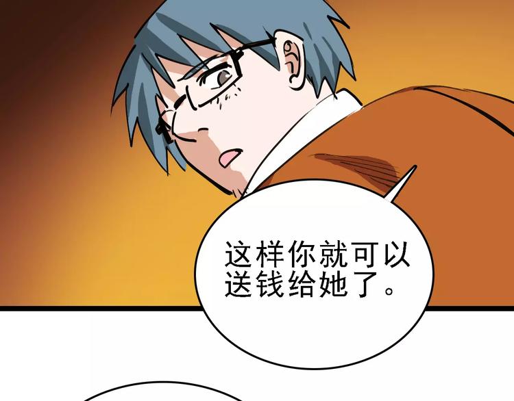 🍟命理師 第71话 拼酒女 第46页