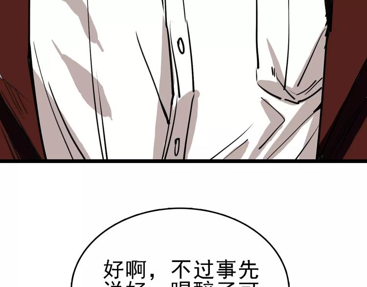 🍟命理師 第71话 拼酒女 第7页