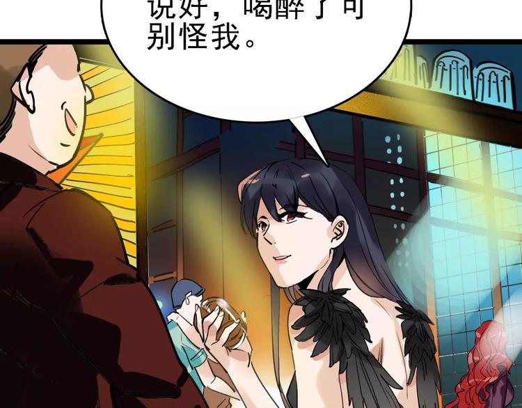 🍟命理師 第71话 拼酒女 第8页