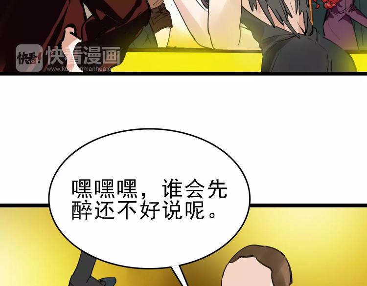 🍟命理師 第71话 拼酒女 第9页