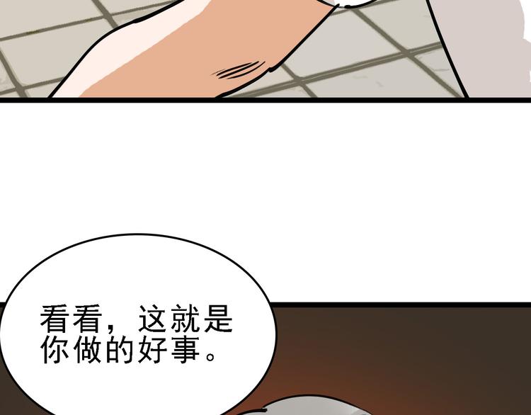 🍟命理師 第75话 下场已注定 第14页