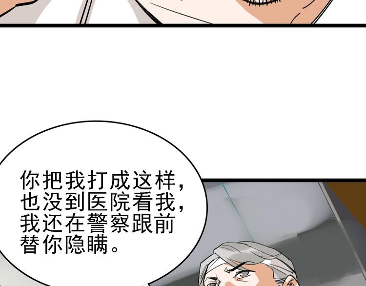 🍟命理師 第75话 下场已注定 第16页