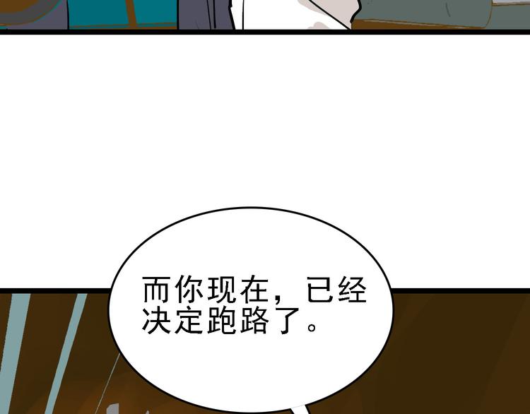 🍟命理師 第75话 下场已注定 第19页
