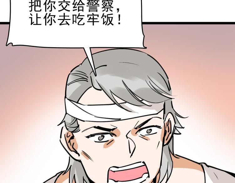 🍟命理師 第75话 下场已注定 第22页