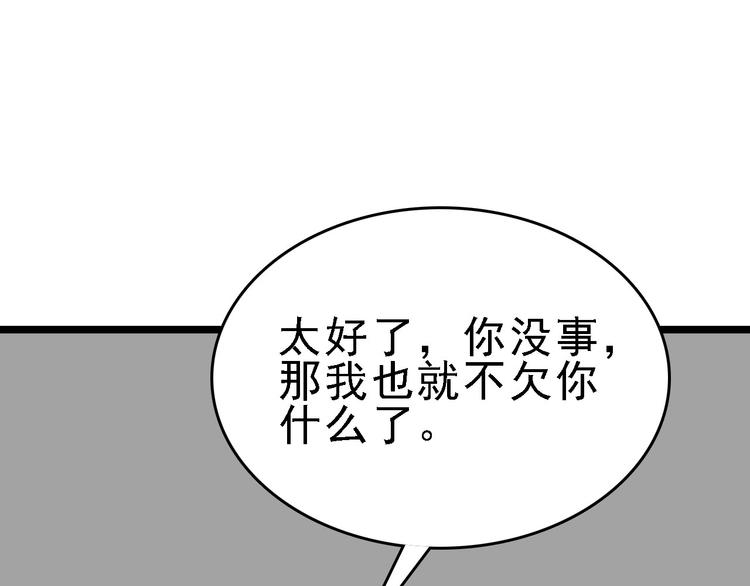 🍟命理師 第75话 下场已注定 第24页