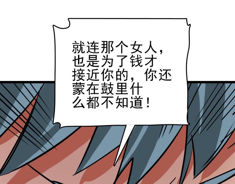 🍟命理師 第75话 下场已注定 第29页