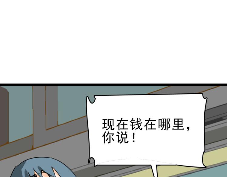 🍟命理師 第75话 下场已注定 第31页