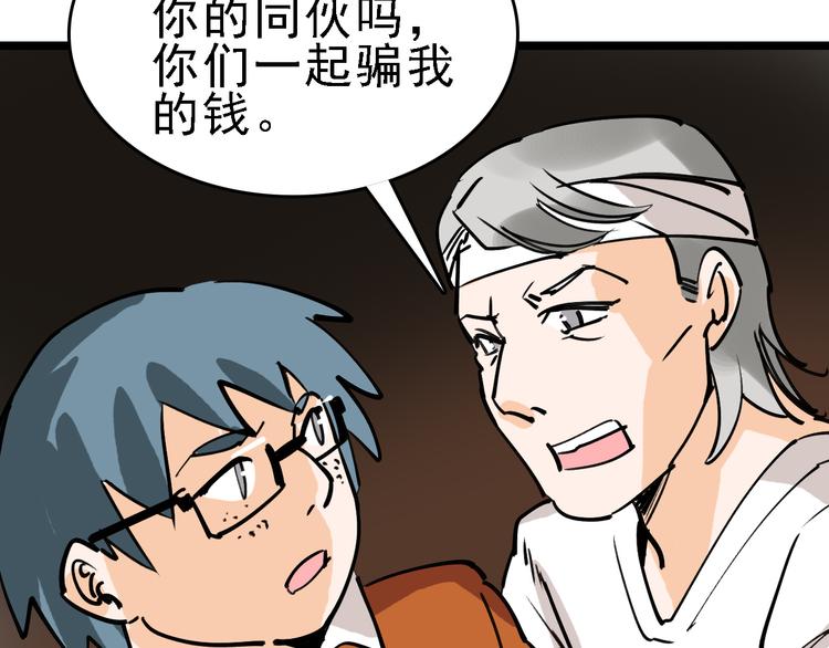 🍟命理師 第75话 下场已注定 第39页