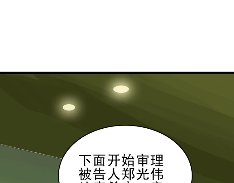 🍟命理師 第77话 宣判 第1页