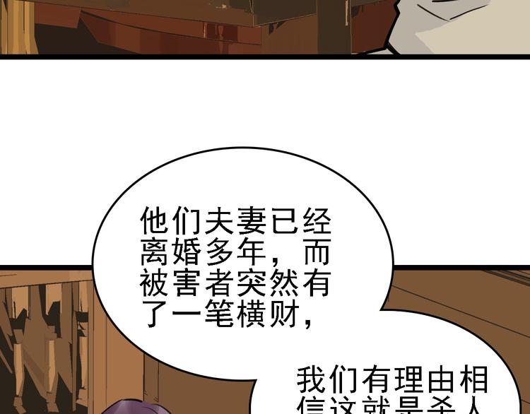 🍟命理師 第77话 宣判 第10页