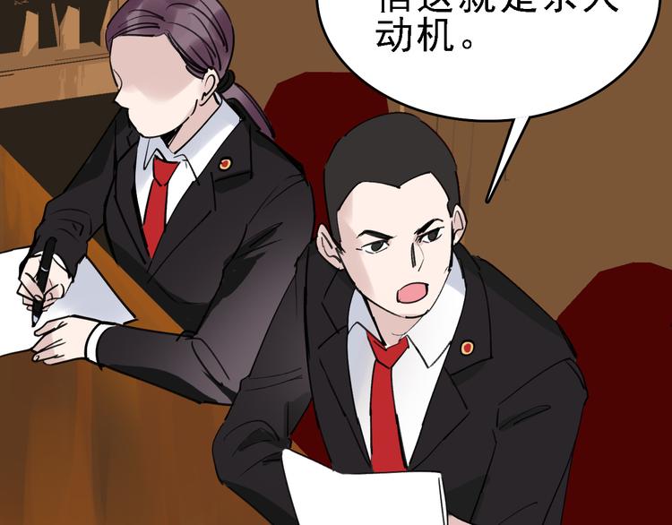 🍟命理師 第77话 宣判 第11页