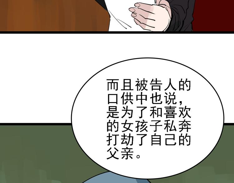 🍟命理師 第77话 宣判 第12页