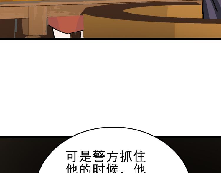 🍟命理師 第77话 宣判 第16页