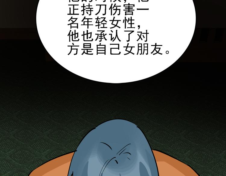 🍟命理師 第77话 宣判 第17页