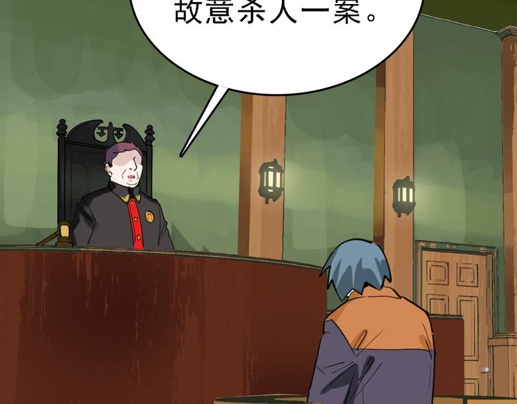 🍟命理師 第77话 宣判 第2页