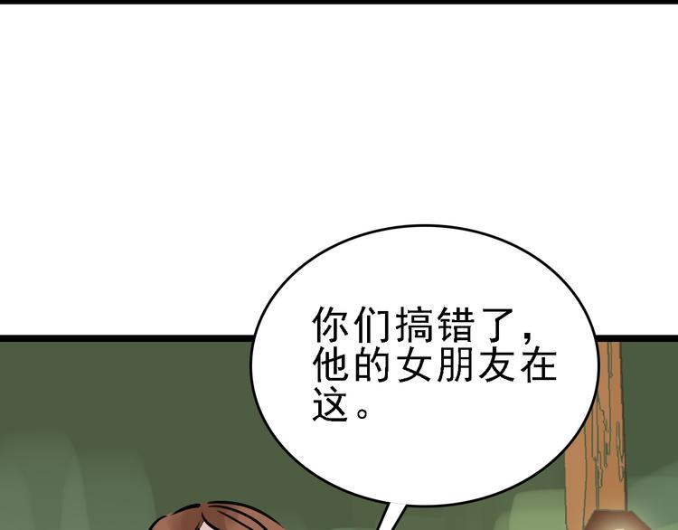 🍟命理師 第77话 宣判 第20页