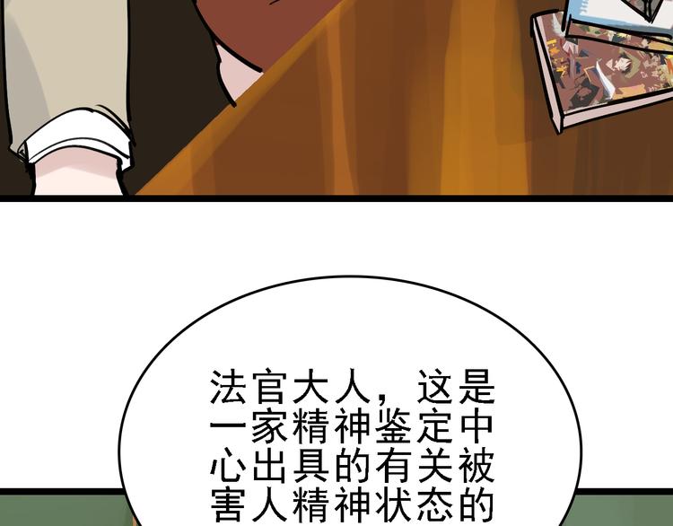 🍟命理師 第77话 宣判 第26页