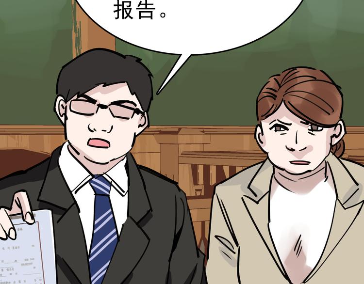 🍟命理師 第77话 宣判 第27页