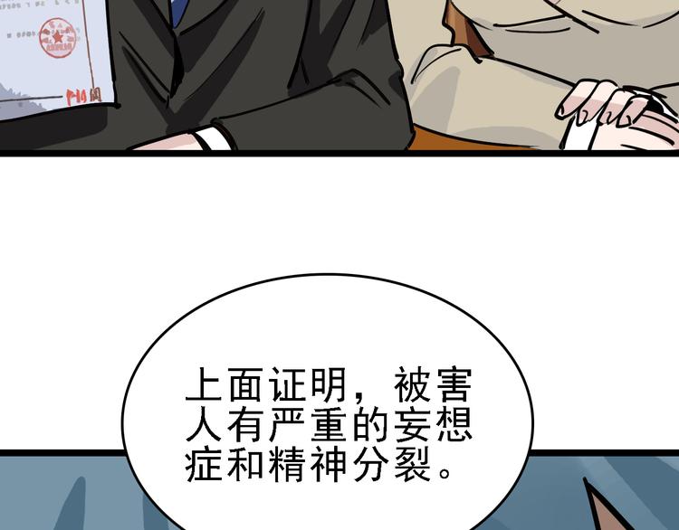 🍟命理師 第77话 宣判 第28页