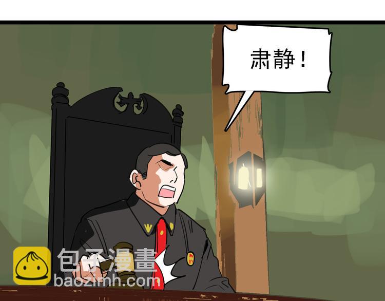 🍟命理師 第77话 宣判 第38页