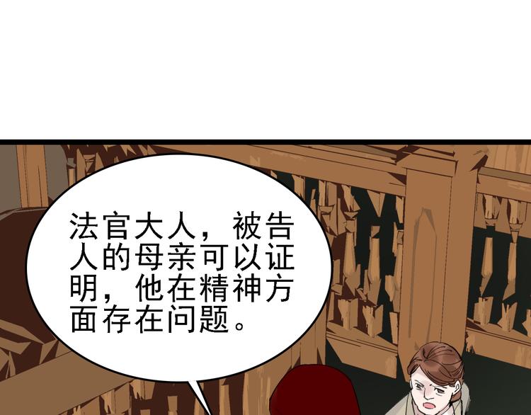 🍟命理師 第77话 宣判 第4页