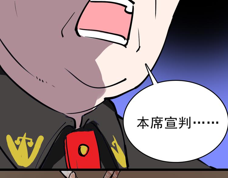 🍟命理師 第77话 宣判 第40页