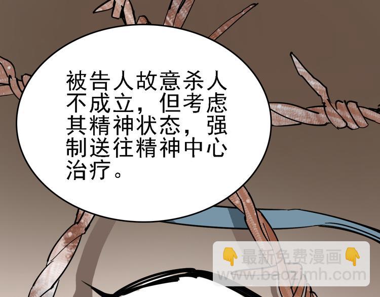 🍟命理師 第77话 宣判 第41页