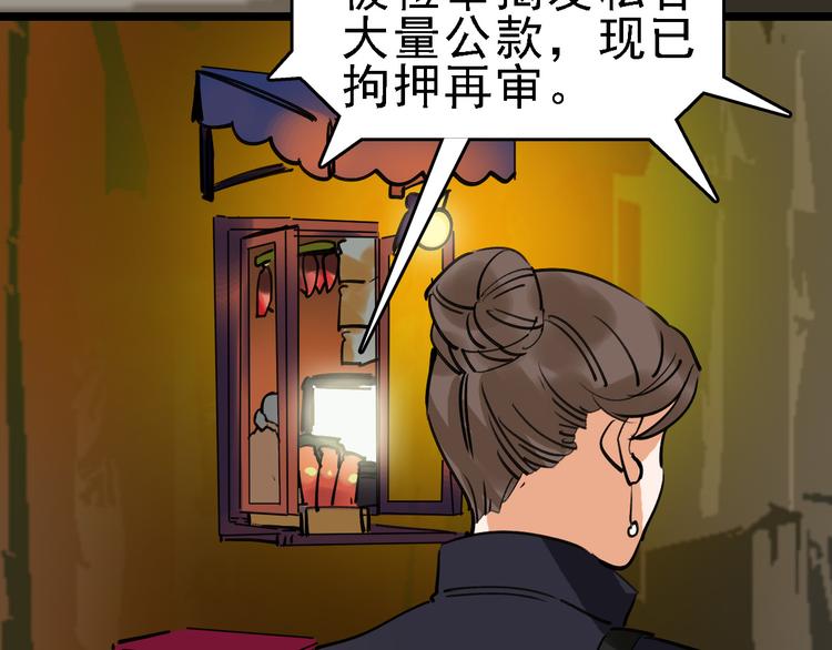 🍟命理師 第77话 宣判 第47页