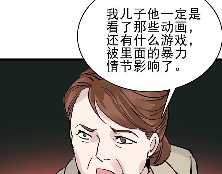 🍟命理師 第77话 宣判 第6页