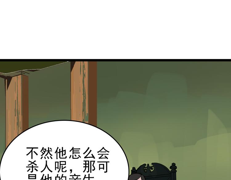 🍟命理師 第77话 宣判 第8页