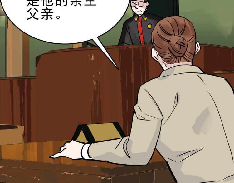 🍟命理師 第77话 宣判 第9页