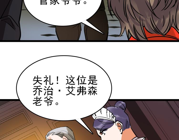🍟命理師 第79话 天使 第19页