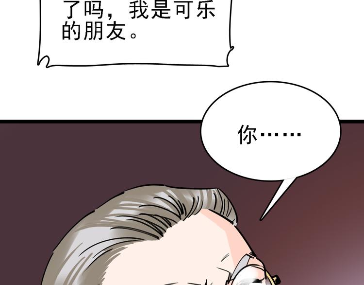 🍟命理師 第79话 天使 第25页