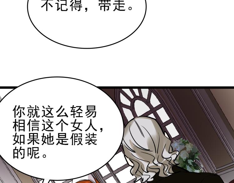 🍟命理師 第79话 天使 第27页
