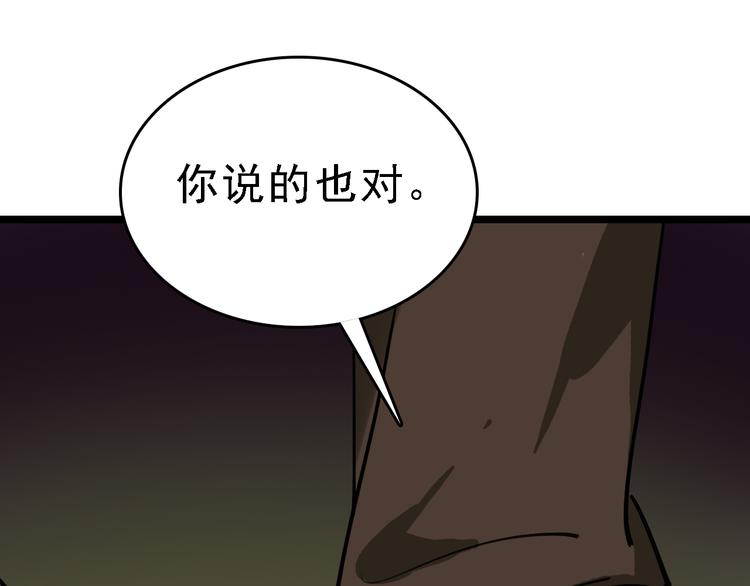 🍟命理師 第79话 天使 第29页