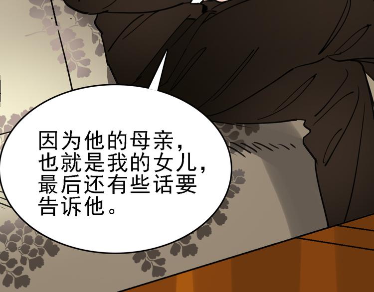 🍟命理師 第79话 天使 第38页