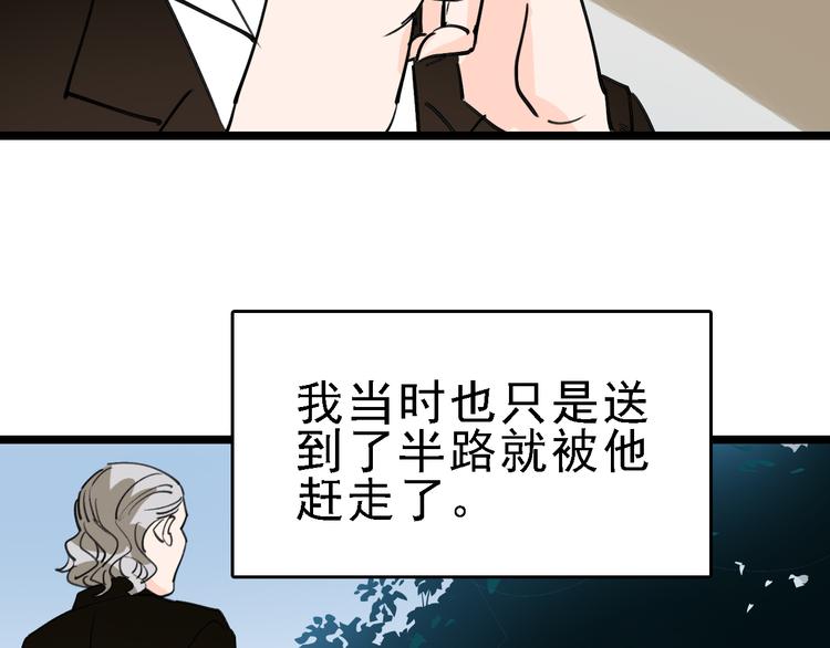 🍟命理師 第79话 天使 第44页
