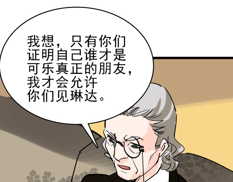 🍟命理師 第79话 天使 第48页
