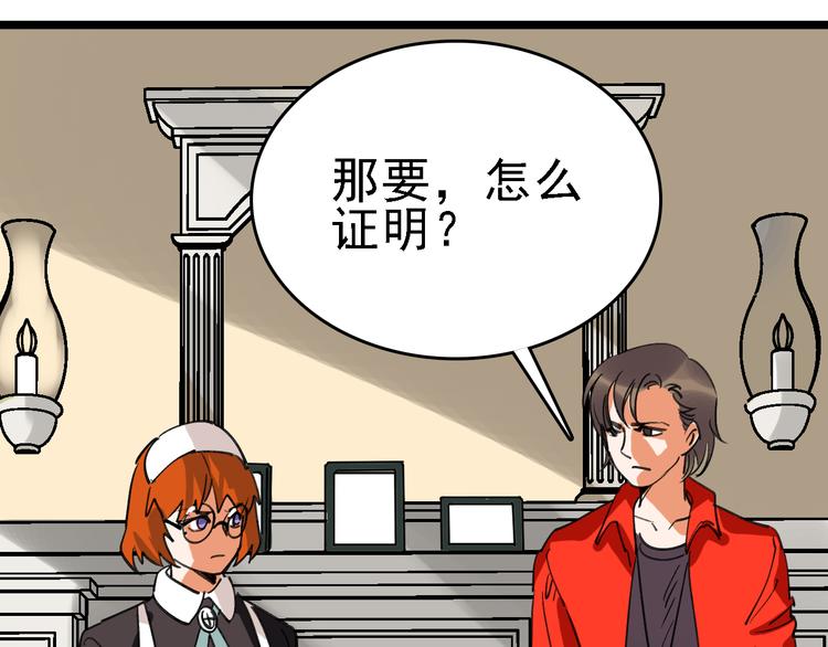 🍟命理師 第79话 天使 第50页