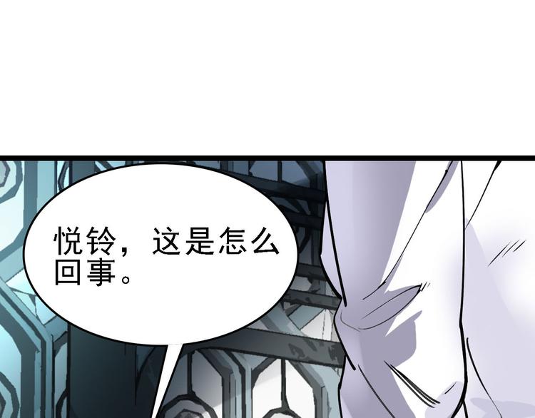 🍟命理師 第83话 我是实验体？ 第1页