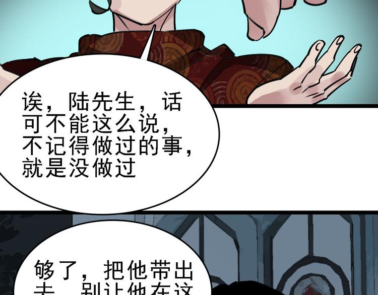 🍟命理師 第83话 我是实验体？ 第10页