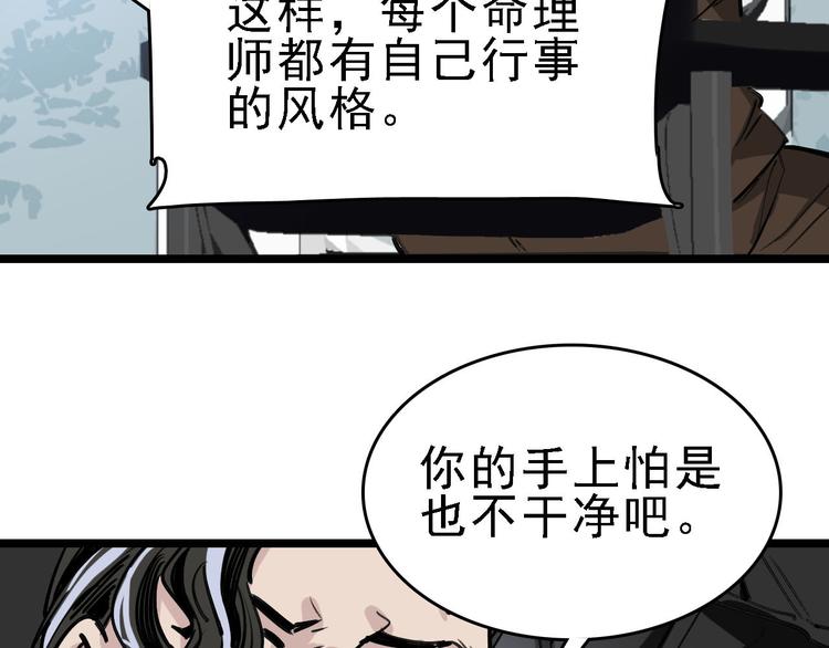 🍟命理師 第83话 我是实验体？ 第12页