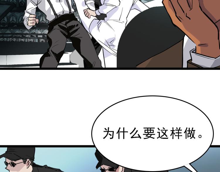 🍟命理師 第83话 我是实验体？ 第18页