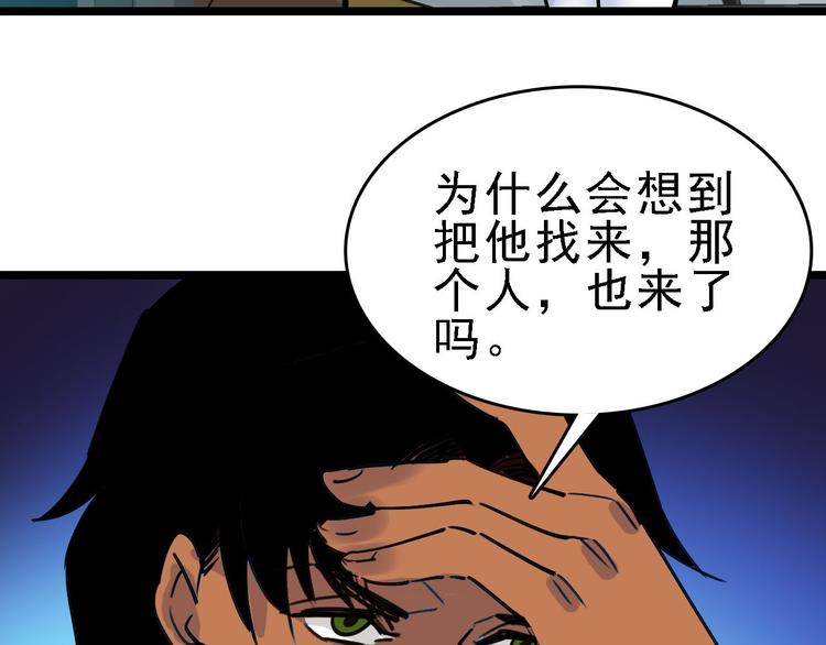 🍟命理師 第83话 我是实验体？ 第22页