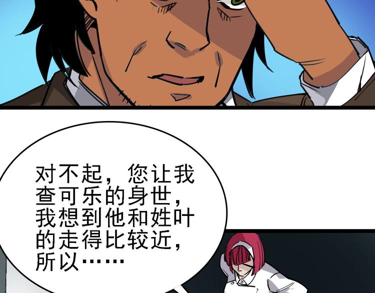 🍟命理師 第83话 我是实验体？ 第23页