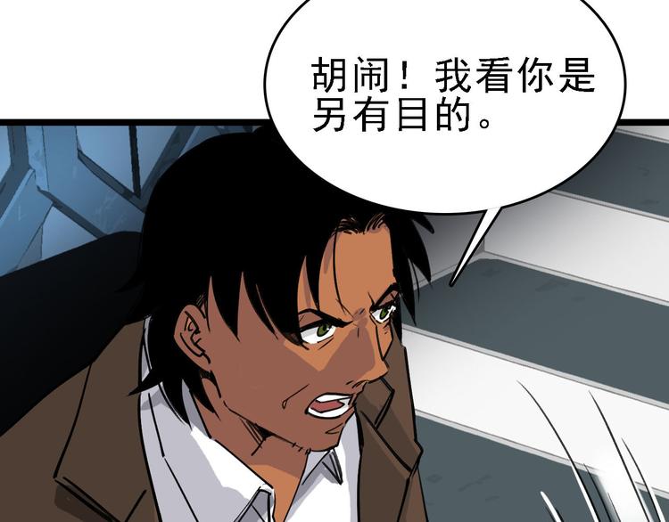 🍟命理師 第83话 我是实验体？ 第25页