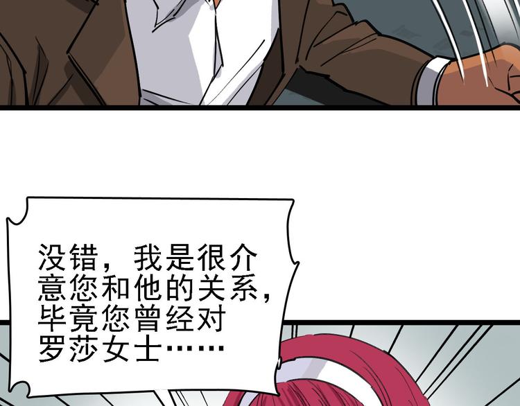 🍟命理師 第83话 我是实验体？ 第26页