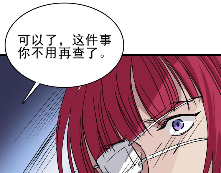 🍟命理師 第83话 我是实验体？ 第28页