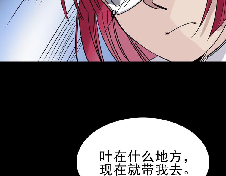 🍟命理師 第83话 我是实验体？ 第29页